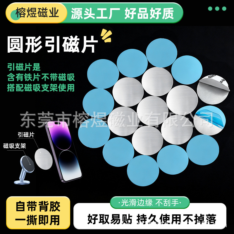 Round Silver Magnetic Sheet Night Light Lamp Fixed Magnetic Sheet Mobile Phone Holder Car Navigation Adhesive Magnet