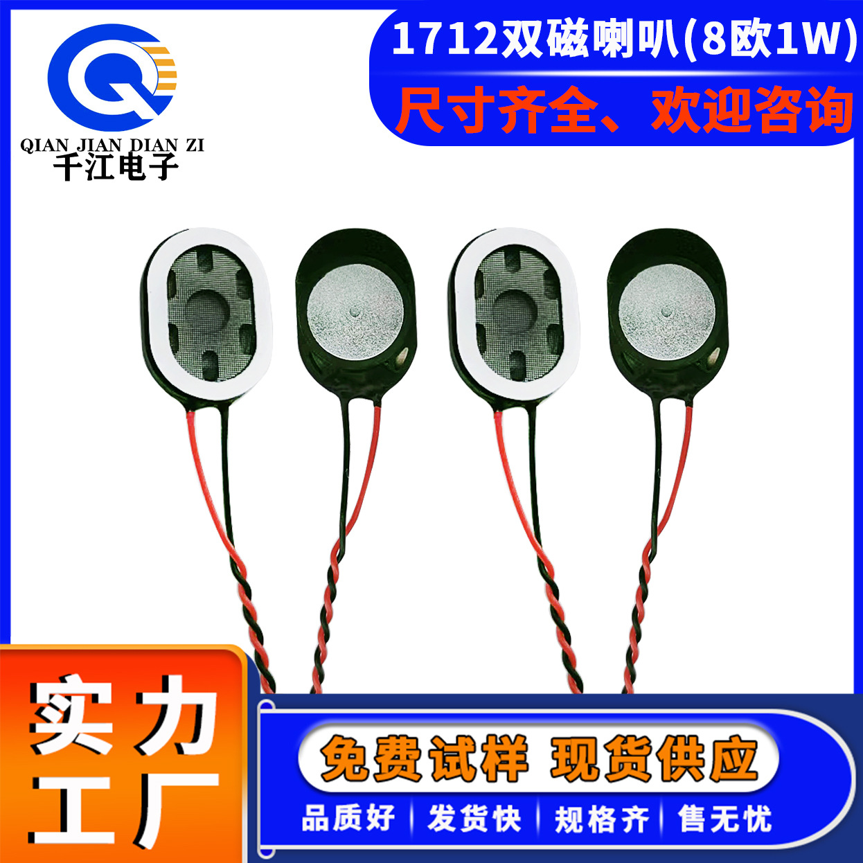 供应1712跑道型喇叭双磁8欧1W椭圆形儿童相机指纹锁扬声器喇叭