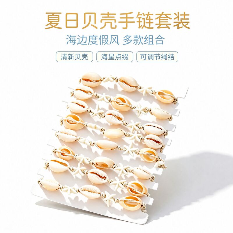 Cross-border ins-style shell and starfish bracelet, adjustable woven bracelet set for summer beach vacations, ocean style