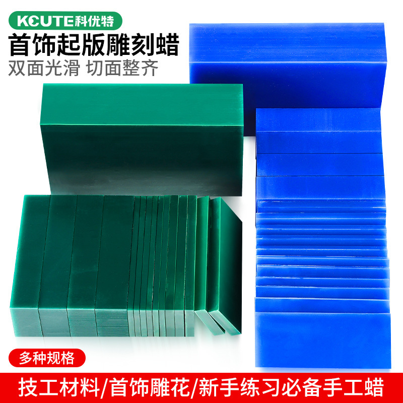 盒装打金diy蜡砖蜡片蜡模首饰工具器材蜡块蜡刀片装雕刻