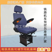 探伤车司机座椅火车地铁司机室可调节座椅 工业联动台操作台座椅