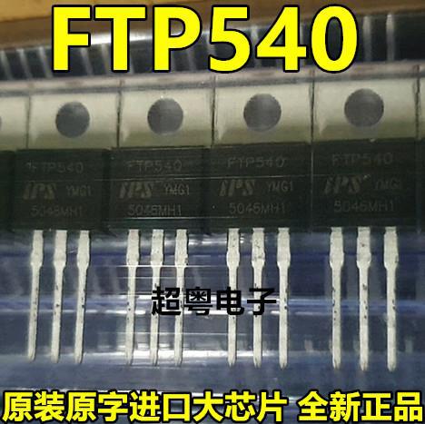 FTP540 TO-220 新货 原装IPS FETMOS管100V,33A 实物图片,可直拍