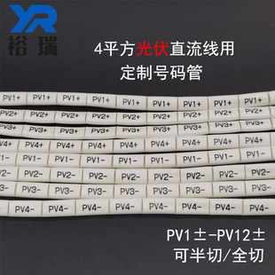 Processing photovoltaic number tube PVC photovoltaic identification tube 4 square photovoltaic DC line printing number tube