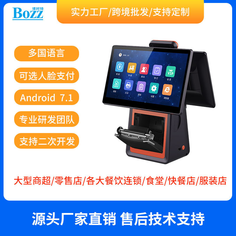 商超便利店桌面安卓双屏触控收银机餐厅饭店美团点餐POS一体机厂