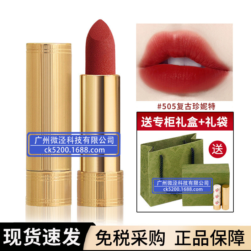 Official website genuine goods big brand Gucci lipstick 505 Kuqi gold tube matte 208 lipstick counter gift box