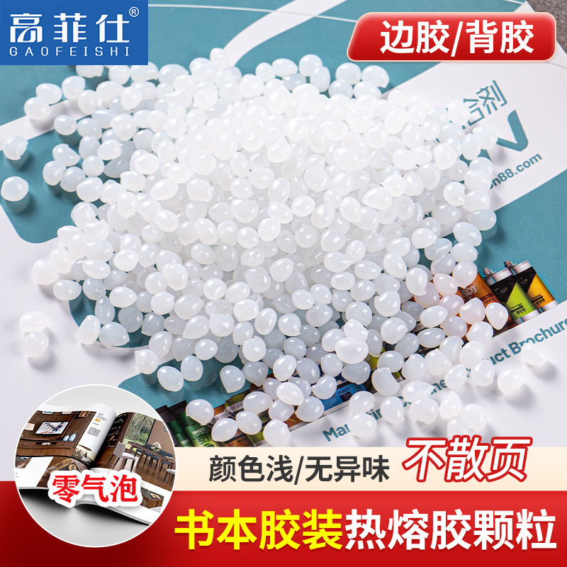 High-viscosity book glue EVA hot melt glue glue machine adhesive side glue textbook binding glue particles glue hot sol particles