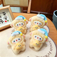 萌系卡通奶萌小咩羊毛绒挂件可爱抱星星小羊少女包包挂饰学生礼物