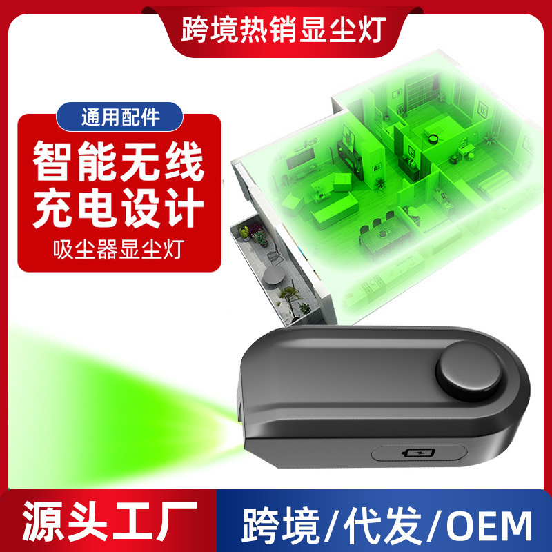 Cross-Border Hot Selling Green Light Adapted to Dyson Household Floor Scrubber Non-Laser Light Wireless Vacuum Cleaner Accessories Dust Display Light Cross-Border Hot Selling Green Light Adapted to Dyson Household Floor Scrubber Non-Laser Light Wireless Vacuum Cleaner Accessories Dust Display Light