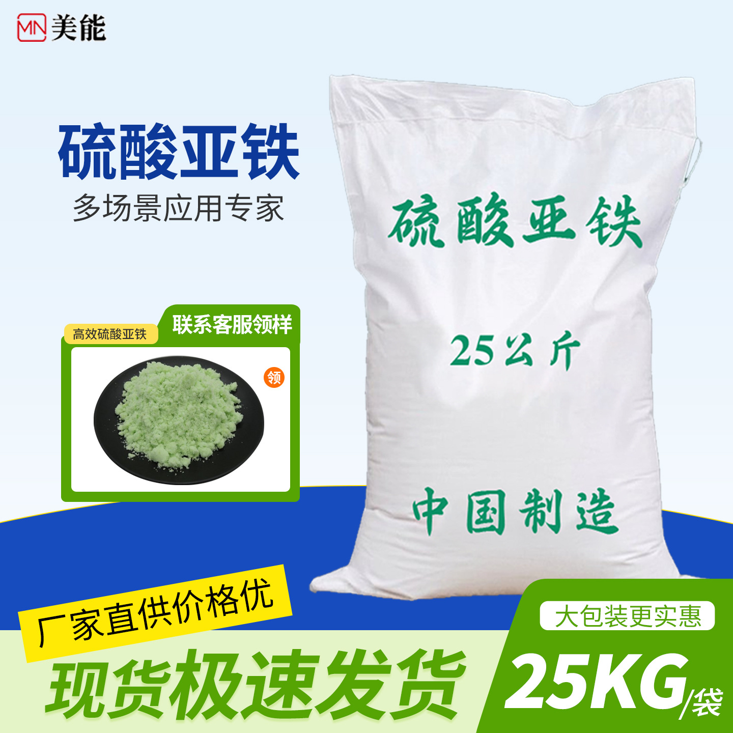 七水一水硫酸亚铁 分析纯 污水处理土壤营养调节剂 厂家