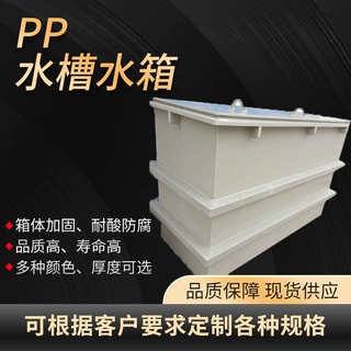 白色焊接pp水箱PP水槽加厚塑料聚丙烯电镀酸洗槽氧化池养殖鱼箱