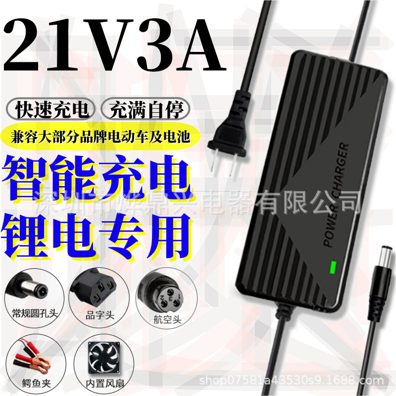 21V3A锂电池充电器手电钻聚合物扳手角磨机切割机电锯风炮快充|undefined