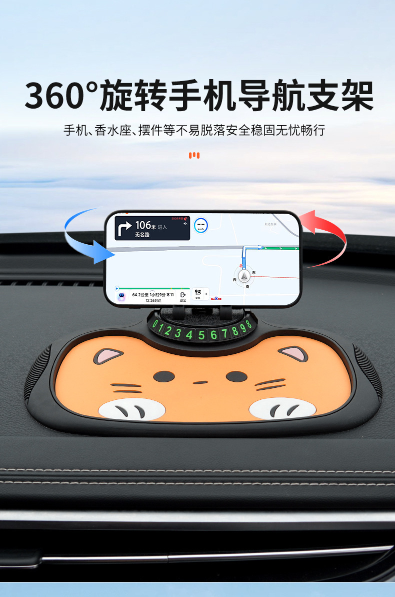 Cross-border bestseller: multifunctional phone anti-slip mat, navigation stand, cute cartoon PVC parking number plate, in stock