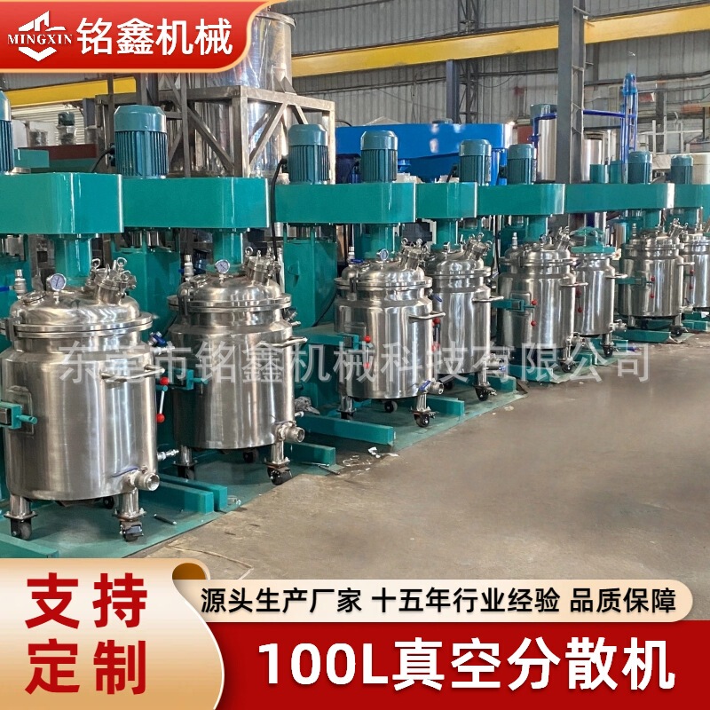 Vacuum Disperser Machine, Specialized for Lithium Battery Paste and Seam Sealant, Frequency Conversion Mixing and De-Foaming Production Equipment