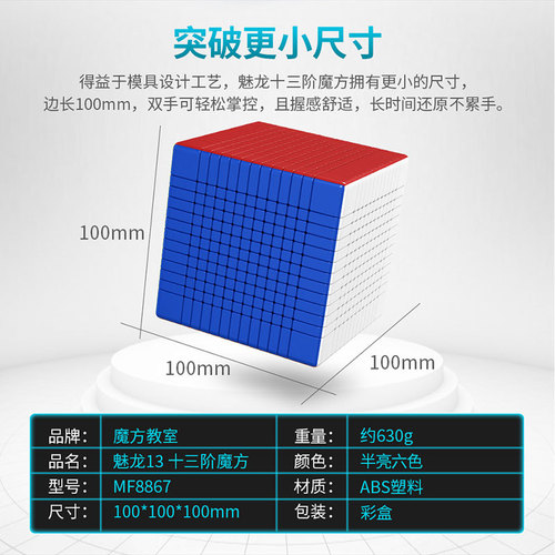 Magic Domain Rubik's Cube Classroom Charming Dragon 13th-order Rubik's Cube 13th-order Rubik's Cube Smooth Toy Advanced Competition Practice