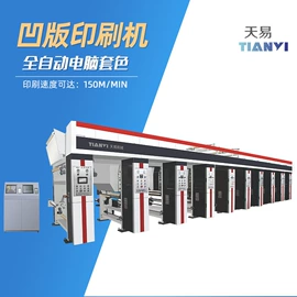 凹版印刷机;复合机;分切机