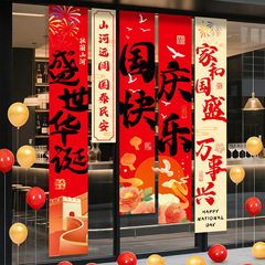 国庆中秋节装饰条幅挂布商场店铺幼儿园活动氛围感场景布置背景墙