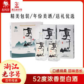 莫干山如缘白酒2瓶装礼盒52度浓香型高度酒水送礼原酿大礼盒装