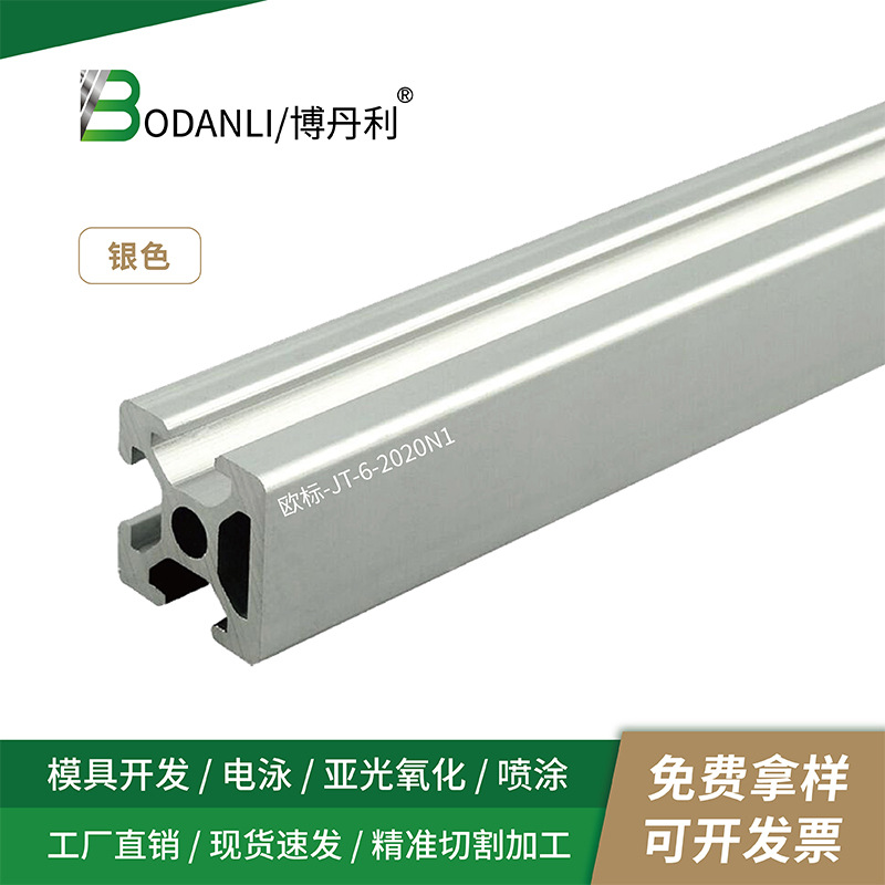 铝型材欧标2020N1银白氧化 工业铝型材 N1三槽专用 铝型材 铝合金