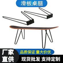 创意凳子脚铁线桌脚滑板桌腿实心铁艺桌腿溜冰板桌腿管脚桌腿支架