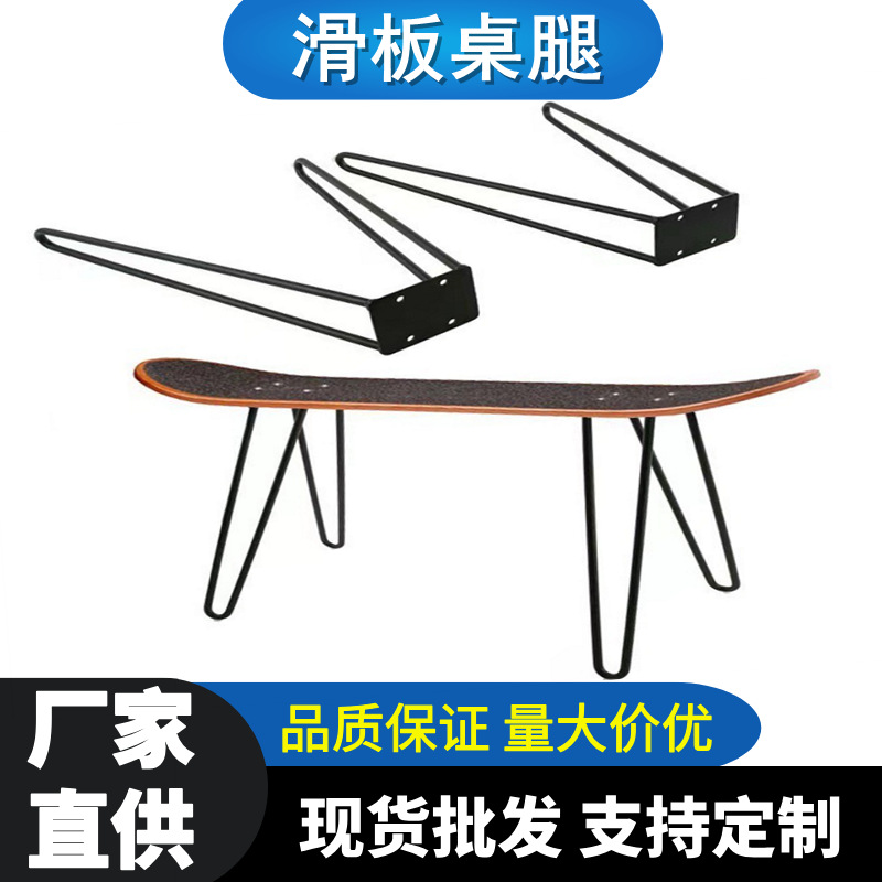 创意凳子脚铁线桌脚滑板桌腿实心铁艺桌腿溜冰板桌腿管脚桌腿支架