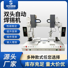 源头厂家智能焊锡机 双工位四轴自动点焊机 电子线路PCB板焊锡机