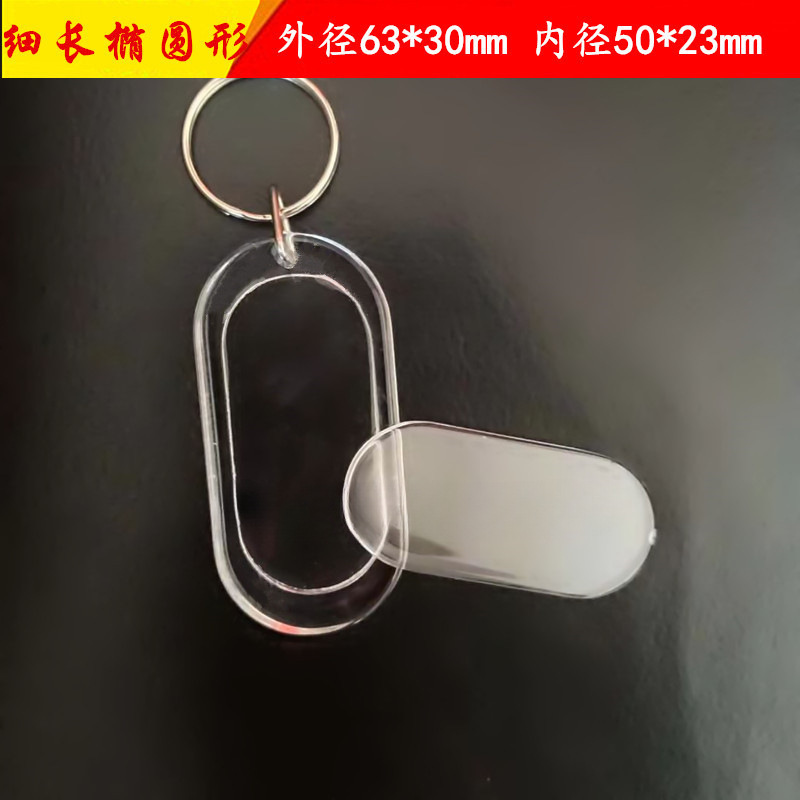 亚克力透明钥匙扣通用耐用扣空壳广告影楼双面照片1寸2寸相框挂件|undefined