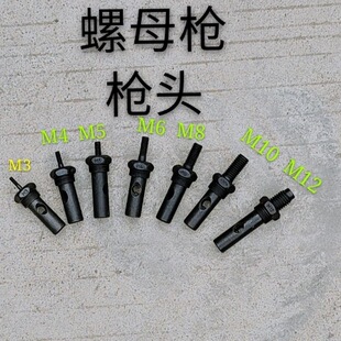 Nut Gun Accessories Head M3M4M5M6M8M10 Nut Head Lead Golden Horse Nut Gun Accessories
