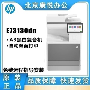 Hp E73130Dn A3 Black and White Laser Medium-Speed Digital Copier Printing, Copying, Scanning, Enterprise-Level