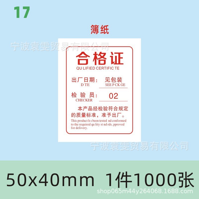 现货产品合格证标签定食品出厂日期检验员编号印刷普通薄纸装箱标|undefined