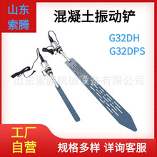 G32DP轻便大振动板去除气泡表面混泥土振捣混凝土排气铲振动铲
