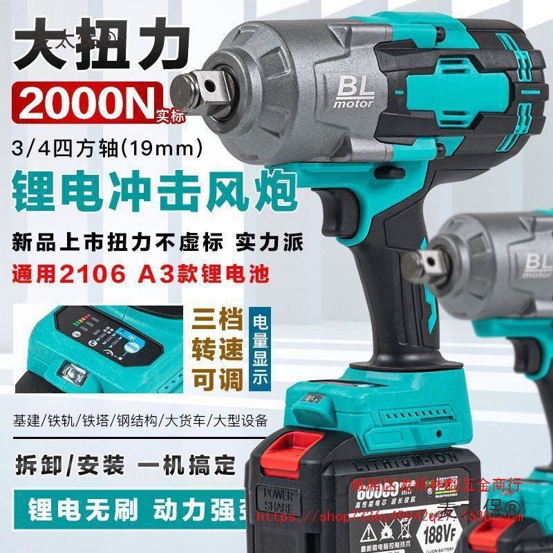 2000牛大扭力锂电扳手无刷大功率修架子汽修木工充电套筒风麦太保