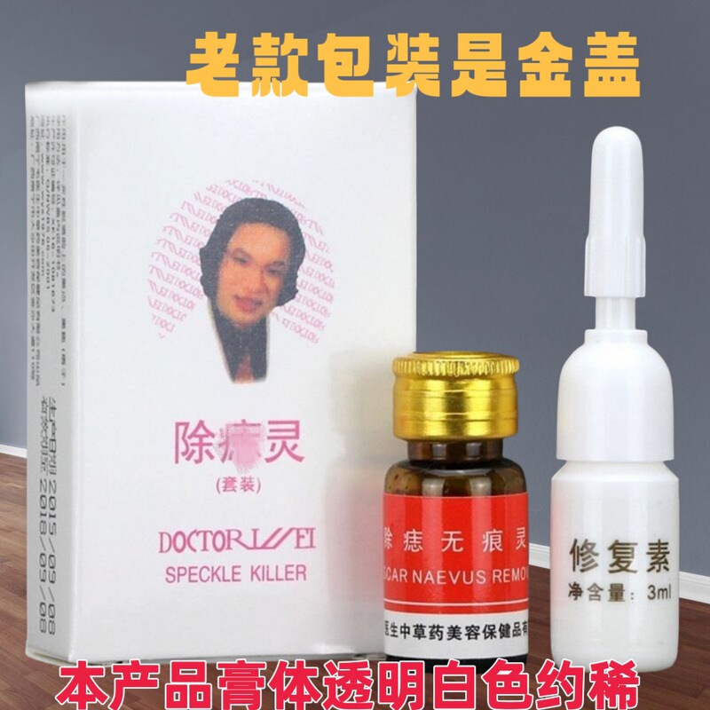 Speckle Killer Dr. Xiao Wei's Mole Potion, Mole Cream, Mole Spirit, Black Mole, Flesh Mole, Spot Mole Potion Cream Wholesale
