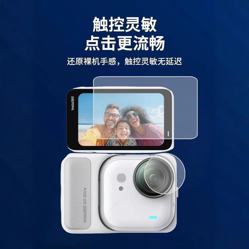 适用影石Insta360GoUltra钢化膜屏幕运动相机配件高清玻璃镜头膜|undefined