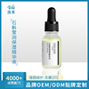 石斛補水保濕精華液維穩面部精華液化妝品代工廠定制貼牌OEM加工