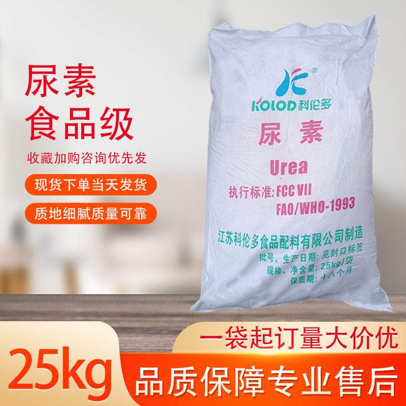 尿素食品级化妆品原料润湿渗透剂烘烤蓬松用食品添加剂尿素|undefined
