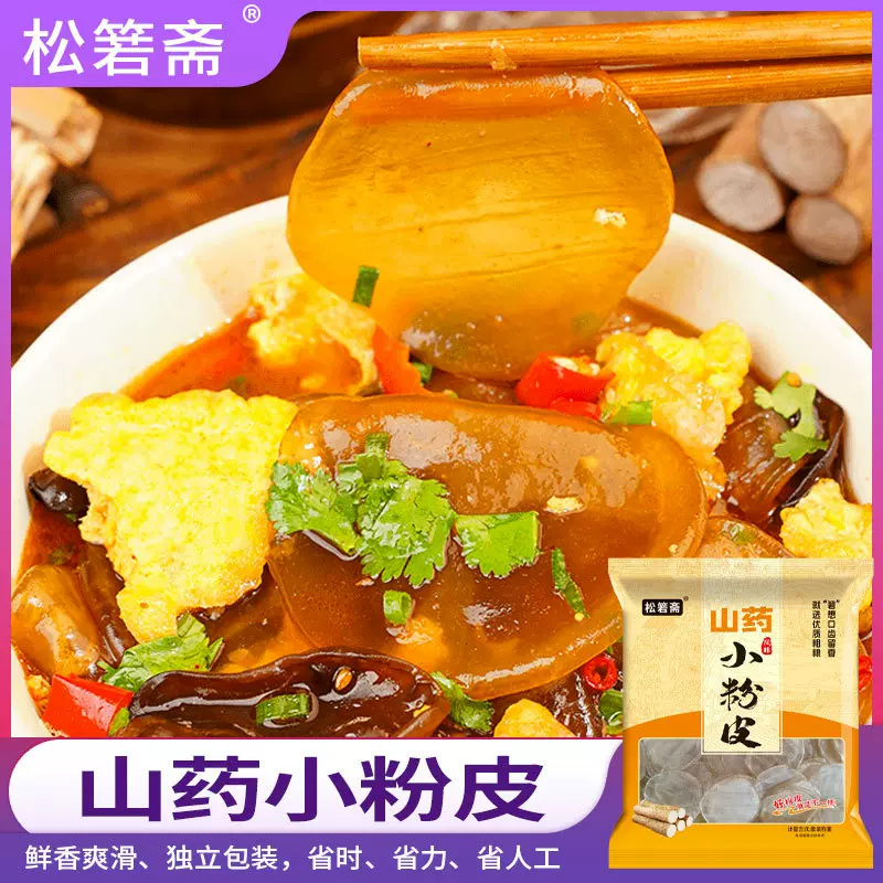 铁棍山药皮火锅粉小粉皮园特产粉皮炖菜干货皮凉拌山药粉顺训包装