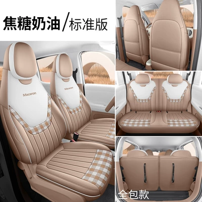 Wuling Hongguang Mini, four-door version, specifically designed | Modelə uyğun (Original) oturacaq örtükləri - caramel-cream-standard-edition-full-coverage-for-rear-seats-note-the-model-year