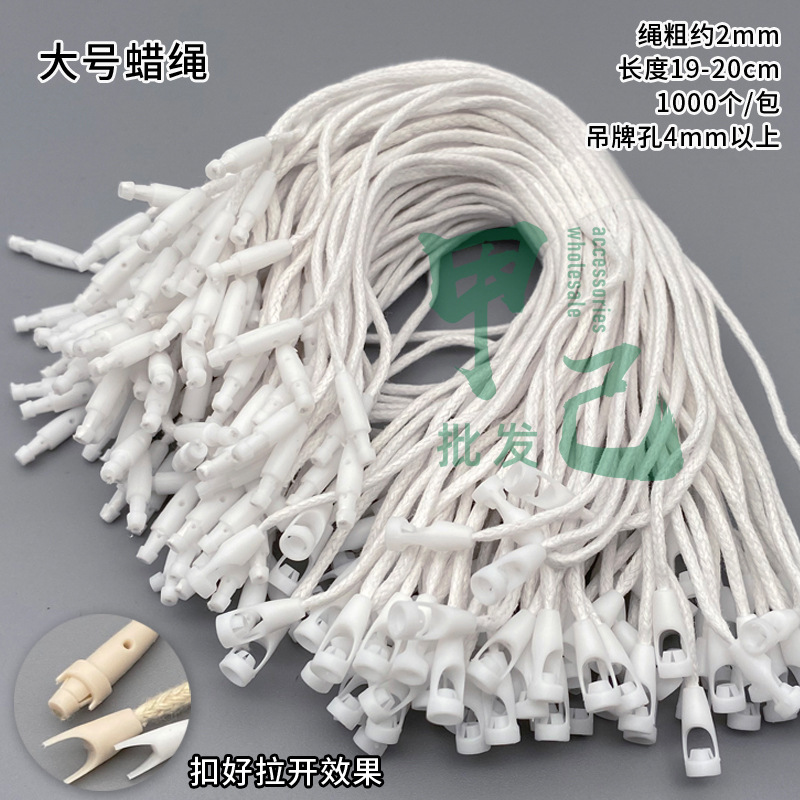 白色大号蜡绳.jpg