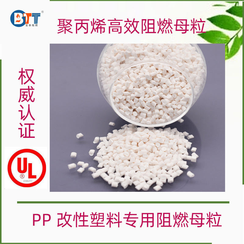 阻燃剂板材管材用PP阻燃母粒 改性产品用料 无麻点 离火灭 防火剂