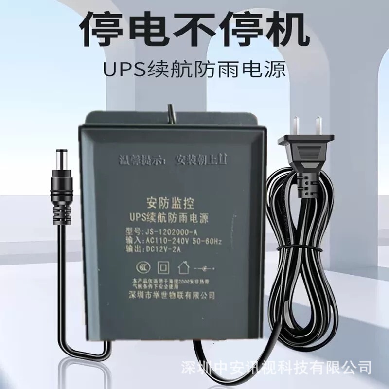 UPS uninterrupted battery life monitoring power outdoor rainproof power outage emergency 12v2a camera power supply 5V adapter