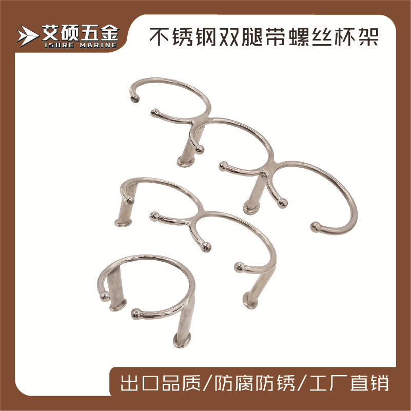 316不锈钢杯架饮料保护架1/2/3杯开口杯架船用游艇不锈钢船用配件