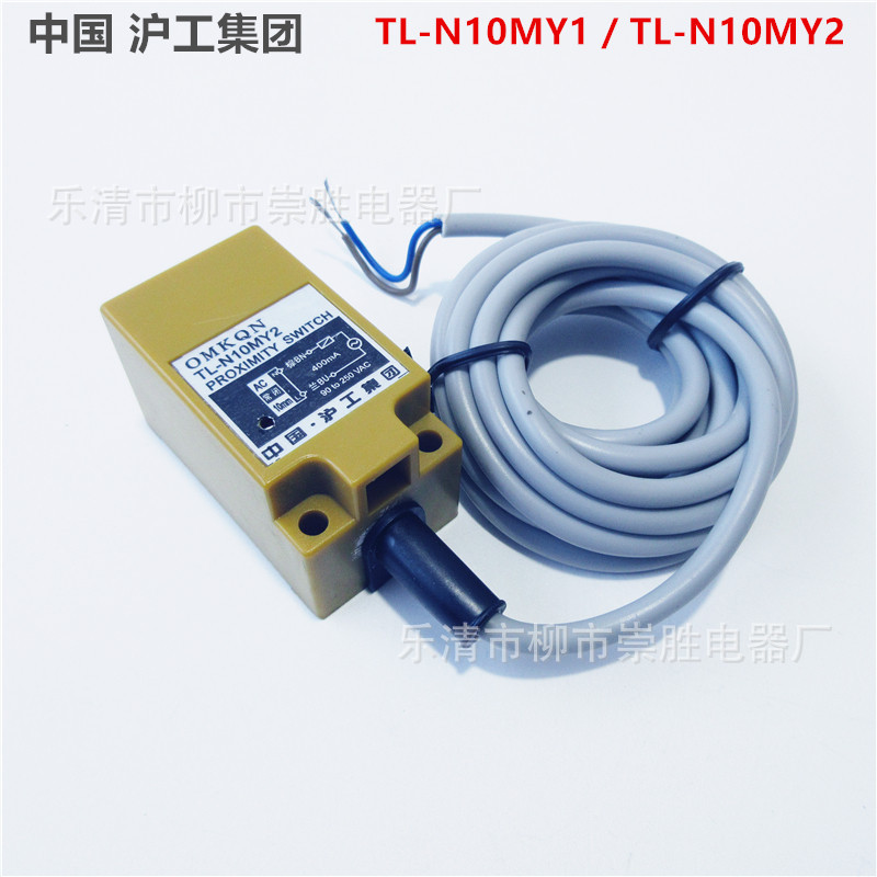沪工集团接近开关传感器TL-N10MY1交流二线常开TL-N10MY2 常闭