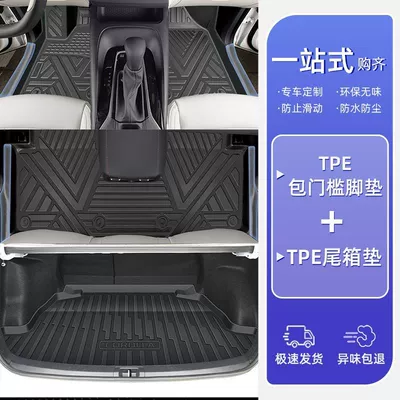 Suitable for Toyota Corolla Foot Ayaqaltılar (Kovriklər) - 24-models-23-hybrid-models-corolla-rui-tpe-package-thresholdsingle-layer-foot-pad-trunk-pad