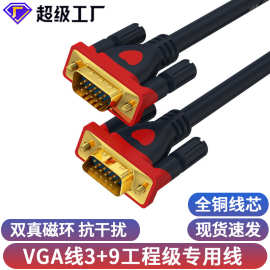 VGA3+9电脑主机显示器投影仪高清视频线1.5米工程传输线批发vga线