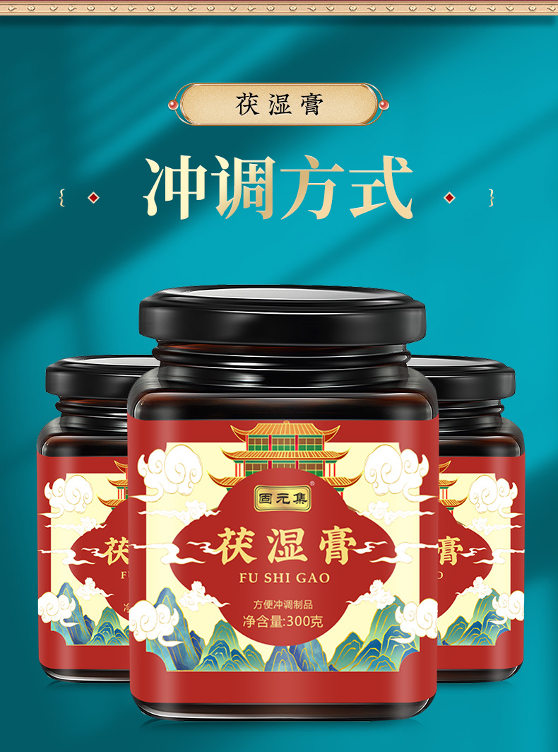 Fu Shi Gao (Herbal Dampness-Clearing Paste) — 300g Ready-to-Eat Herbal Paste details