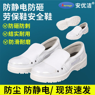 Anti-Static Safety Shoes, Anti-Smash, Anti-Puncture, Steel Toe Caps, Breathable Labor Protection Shoes, Food Factory Dust-Free Workshop Anti-Slip Shoes