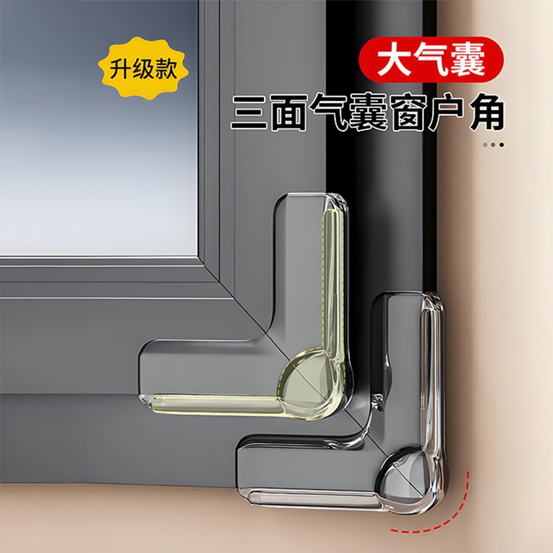 断桥铝窗户防撞角气囊护角防磕碰包直角玻璃碰撞内开窗尖角保护套