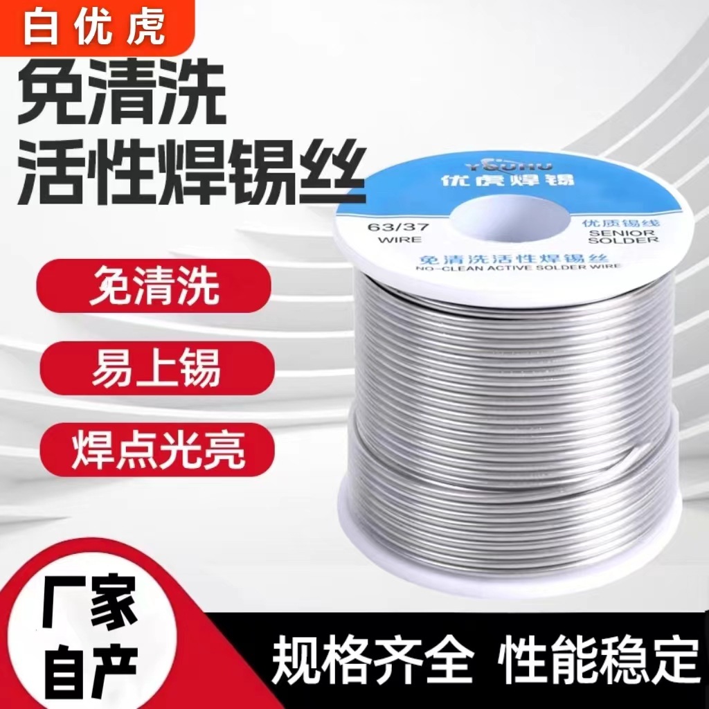 源头厂家白优虎有铅焊锡丝免清洗含松香活性焊锡丝0.6  0.8  1.0