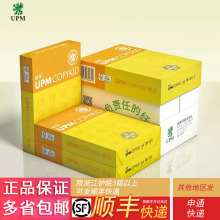 欣乐打印纸复印纸A4纸70g80克办公用纸UPM打印纸5包装10包装