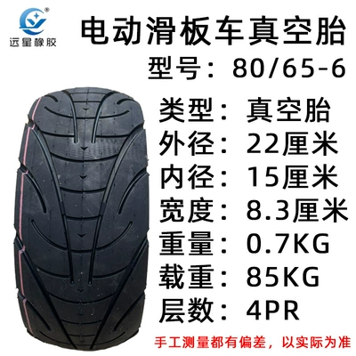 Yuanxing 255X80 Tire 80/65-6 Elektrikli avtomobil şinləri